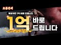 내추럴 전국체전 선수와 1억 구독자 공약!
