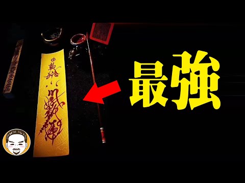 符咒