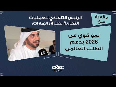 أرباح مجموعة الإمارات ترتفع بنحو 3% خلال السنة المالية 2025 2026 