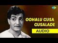 Oohalu Gusa Gusalade Audio Song Bandipotu Ghantasala P Susheela Hits Romantic Song
