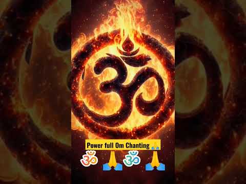 प्रतिदिन प्रातः काल में सुने ओम् उच्चारण #sanatan #god #om