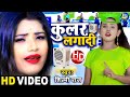 Shilpi Raj Cooler Lagadi Full Hd Video कूलर लगादी