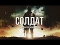 Солдат Soldier (War in Ukrain) English subtitles
