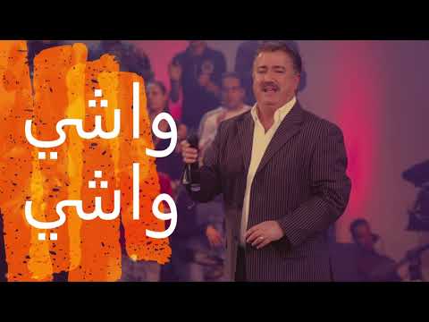 Noureddine Kahlaoui - Wachi Wachi نور الدين الكحلاوي - واشي واشي