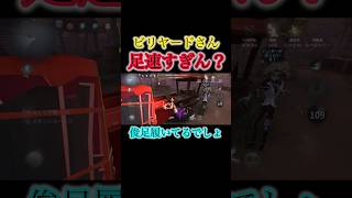 足が速すぎるだろ〜！！！！！！！#第五人格 #youtubeshorts #youtube #ゲーム実況 #ゲーム #identityv #配信