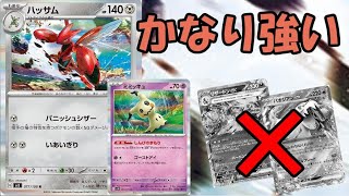 ハッサム×ミミッキュで環境デッキをメタる【ポケモンカード】