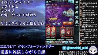 【グラブル】ずぼら騎空士のダベるグラブる【雑談】