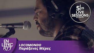 525 Live Sessions : Locomondo - Παράξενες Μέρες | En Lefko 87.7
