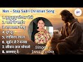 Non Stop Sadri Christian Song Sadri Song Collection Singer Sweety Vidya