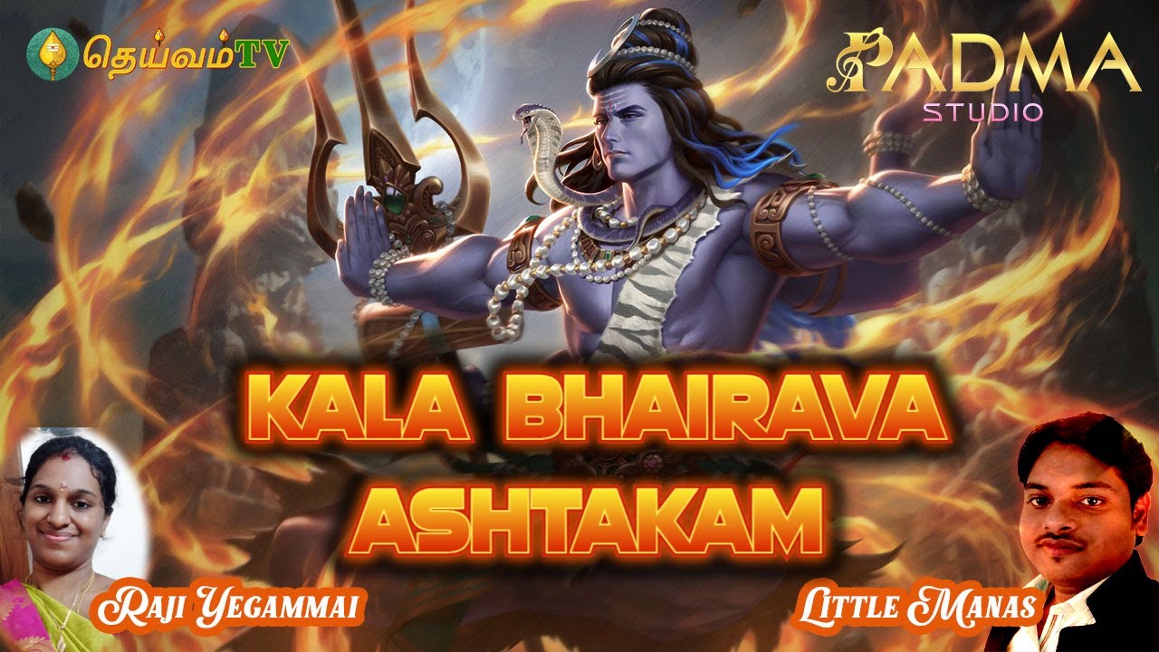 Kalabhairava Ashtakam With Lyrics | ஸ்ரீ காலபைரவர் அஷ்டகம் - எதிர்வினை, எதிரிகள் தொல்லை நீங்கும்