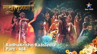 Radhakrishn Raasleela- part 404 || Ek Or Krishn, Ek Or Gopal |  Radhakrishn | राधाकृष्ण