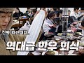 국대 운동선수들이 한우로 회식하면 얼마가 나올까? (파산지기 EP.3)