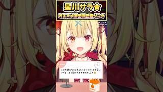 星川オススメの冬の恋愛ソング【星川サラ切り抜き】