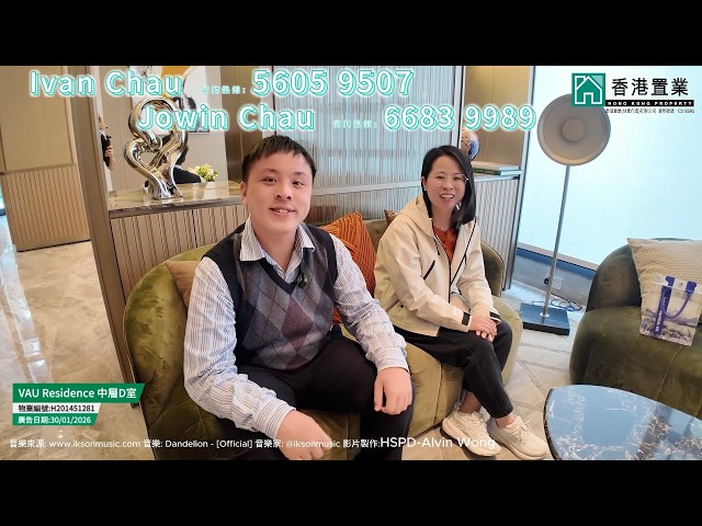 【Jowin & Ivan「置」筍推介】VAU Residence中層D室