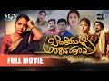 Benkiyalli Aralida Hoovu Kannada HD Movie 2020 Anupama Gowda Vishu Achar Lakshman