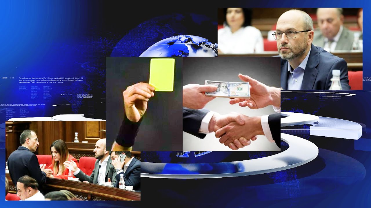 Դեղին քարտ՝ իշխանություններին