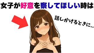 【超有益】女子が好意を察してほしい時の行動７選