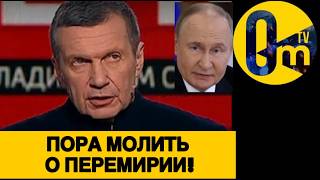 «НАС Д0БИВАЮТ!»