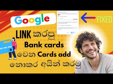 google එකට link කරපු Credit cards අයින් කරමු || google credit cards removing problem