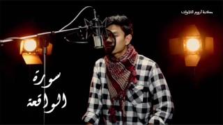 Download lagu Indah bacaan surah Al Waqiah oleh qari Muzammil Hasballah mp3