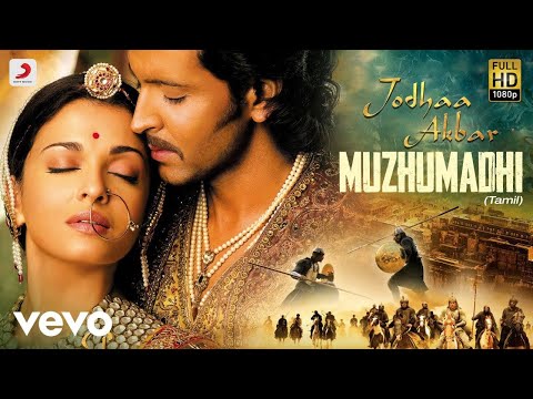 Jodhaa Akbar (Tamil) - Muzhumadhi Video | @A.R. Rahman | Hrithik Roshan, AishwaryaRai