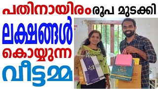 ലക്ഷങ്ങൾ കൊയ്യുന്ന വീട്ടമ്മ | Paper Bag Business at Home | How to Make Paper Bag | M Castle