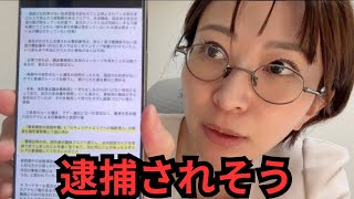 公権力の使い方が酷すぎる。【党本部•都連・議員の圧力】