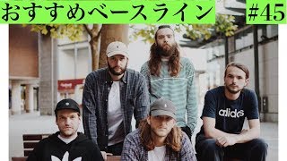 『Glass Half Empty』 “Courts”　個人的にかっこいいと思うベースライン[Youtuber] ZOZO