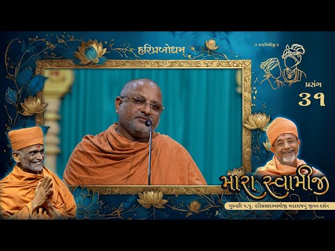 Mara Swamiji 31