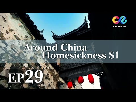 Around China- Homesickness EP29 | A large Chinese Documentary