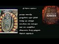 Natarajar Sahasranamam