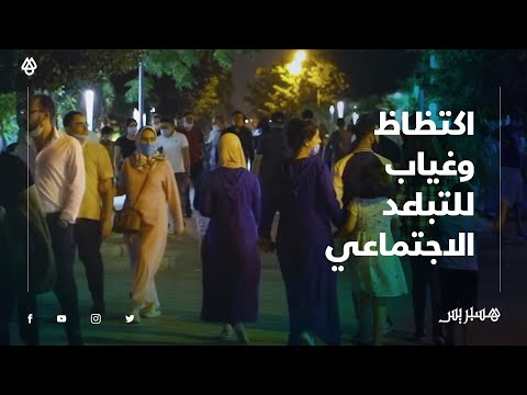 حركة دؤوبة يعرفها حي الرياض بالعاصمة الرباط في عز ارتفاع حالات كورونا