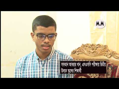 ঢাকা বোর্ডে দ্বিতীয় সাদমান আবরার খান Shadman Second in SSC Exam 2018