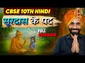 Surdas Ke Pad Class 10 Summary In Hindi Class 10 Hindi Surdas Ke Pad Summary