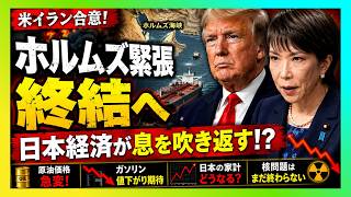 【米イラン合意の裏側】日本経済を揺らした“本当の危機”とは