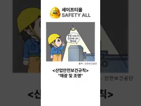 산업안전보건규칙 