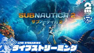 【水中探索】兄者の「SUBNAUTICA 2 / サブノーティカ2」【2BRO.】