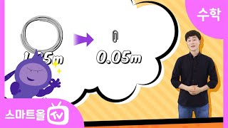 [6학년ㅣ수학] 자연수의 나눗셈을 이용하여 (소수)÷(소수) 계산하기ㅣ 6학년 2학기 2단원 소수의 나눗셈