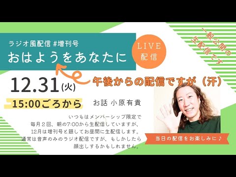教養学科 ラジオ風配信#増刊号 小原有貴の「（昼だけど）おはようをあなたに」～HAMORI-BEチャンネル～唱歌・童謡・日本の歌～