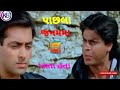 કરન અર્જુન Vs વિમલ Karan Arjun Gujarati Comedy Gujarati Star