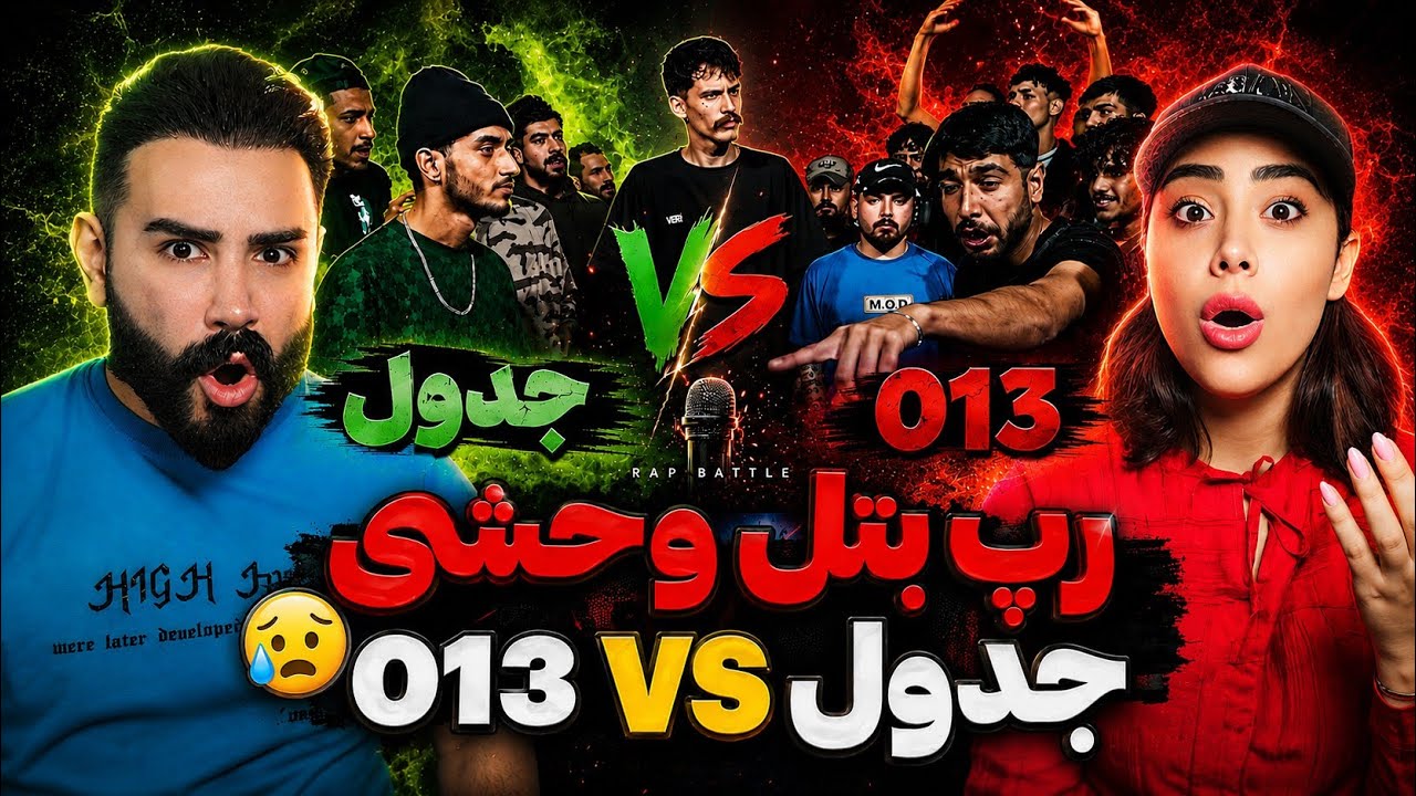 بچه ها رشت و جدول همه ترکوندن🤯با نظارت آرمین رابر