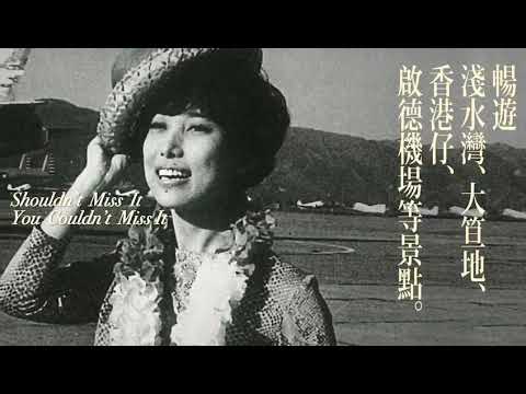 潘迪華的"My Hong Kong" ．Rebecca Pan's "My Hong Kong"