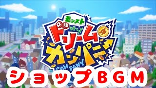 【モンスト ドリームカンパニー】ショップBGM