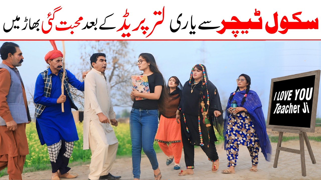 Education | Ramzi,Noori, Bilo,Shoki, Sanam, Falak Sher,Funny Video  Rachnavi Tv