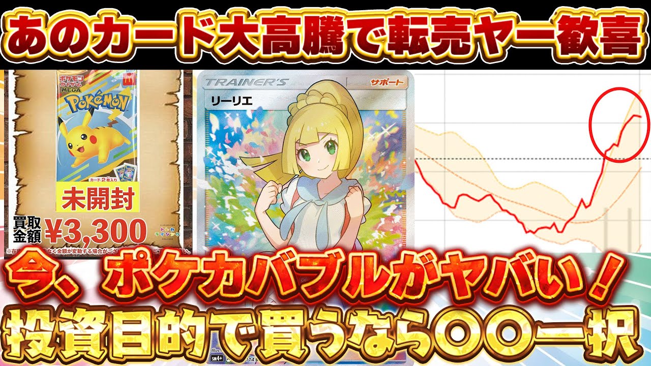 ポケカの大高騰がやばすぎる！転売ヤーさん大歓喜のあのカードもついに...【ポケモンカード　投資　高騰】