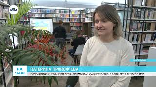 Нові книги від запорізьких письменників будуть доступні в міських бібліотеках