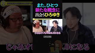 ひげおやじ「ひろゆき君、最近聞くWeb3.0って一体何なの?」【デブ3.0解説 天下一無職会 仲良し 論破】 #ひろゆき #ひげおやじ #shorts