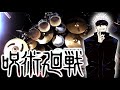 Kin | JUJUTSU KAISEN OP 2『呪術廻戦』| Vivid Vice | Who-ya Extended | Drum Cover (Studio Quality)