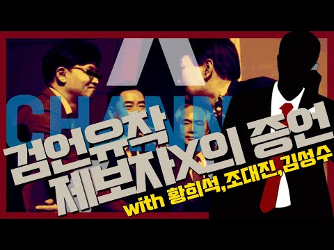 채널A 검언유착, 제보자X의 증언