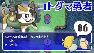 【コトダマ勇者】#6  失敗転じて福となすんじゃい【実況ぐだぷ】